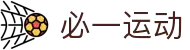 必一·运动(B-Sports)官方网站